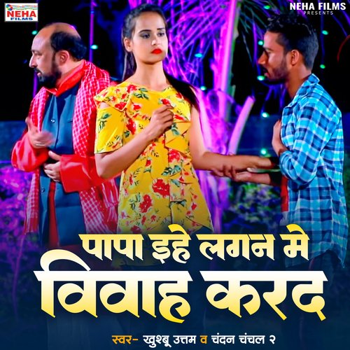 Papa Ehe Lagan Me Vivah Kar Da (Bhojpuri)