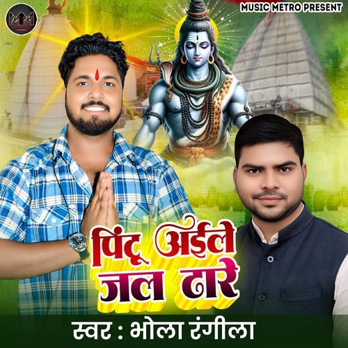 Pintu Aaile Jal Dhare