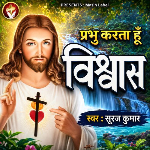 Prabhu Karta Hun Vishwas