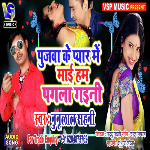 Pujwa Ke Pyaar Me Pagal