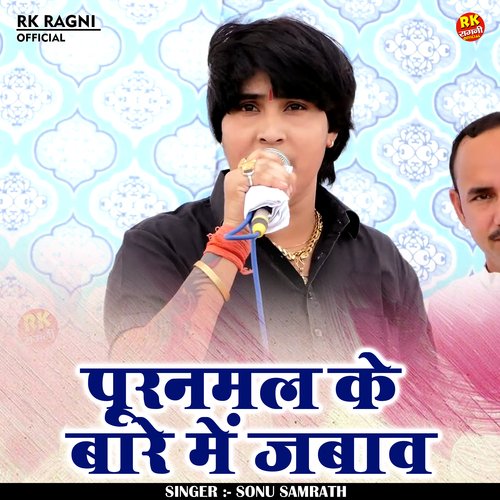 Puranamal ke bare me jabav (Hindi)