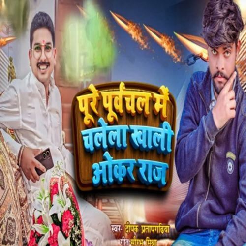 Pure Purvchal Me Chalela khali Okar Raj
