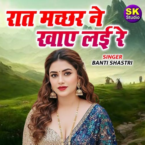 Raat Machar Ne Khaye Lai Re
