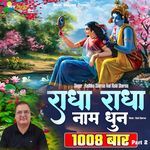 Radha Radha Naam Dhun 1008 Baar, Pt. 2