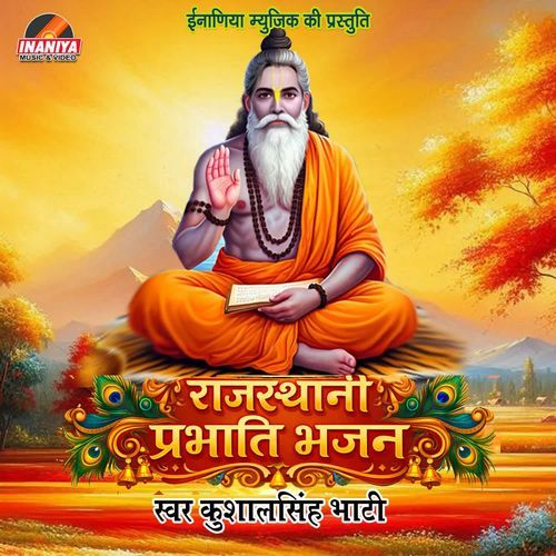 Rajasthani Prabhati Bhajan