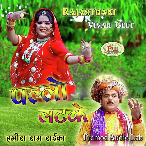 Rajasthani Vivah Geet Pallo Latke