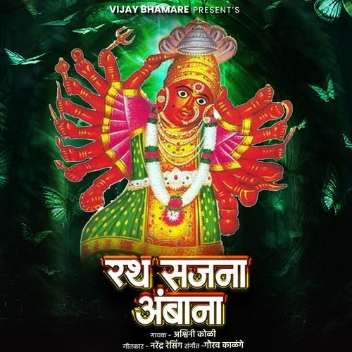 Rath sajna Ambana