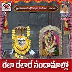 Relarela Re Chandamamallo