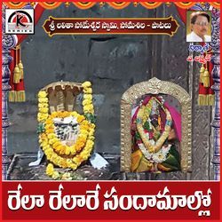 Relarela Re Chandamamallo