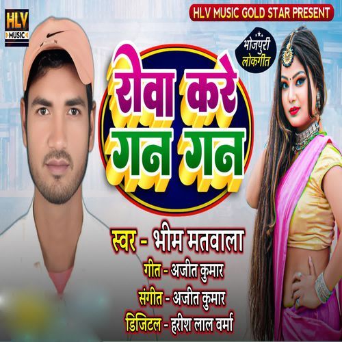 Rowa Kare Gan Gan