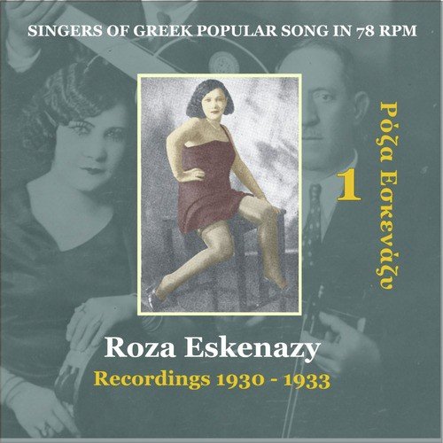 Roza Eskenazy Vol. 1 / Singers of Greek Popular Song in 78 rpm / Recordings 1930-1933