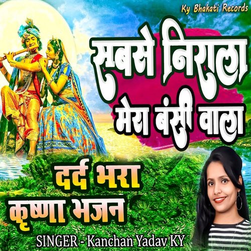 Sabase Nirala Mera Bansi Wala Dard Bhara Krishna Bhajan