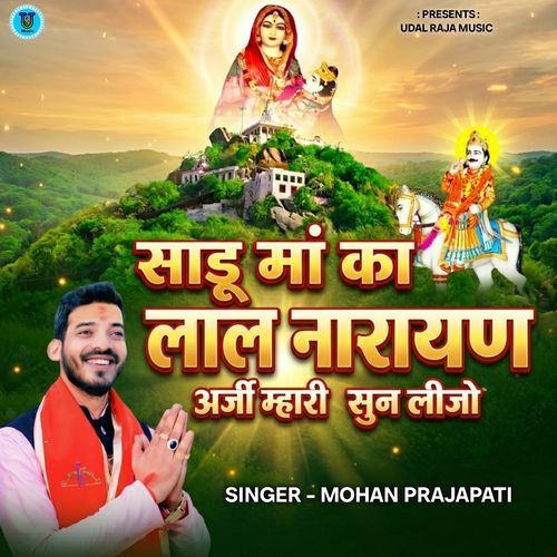Sadu Maa Ka Lal Narayan Arji Mhari Sun Lijo