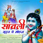 Sanwali Surat Pe Mohan Dil Deewana Ho Gaya