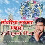 Sanwriya sarkar padharo Arji sun lo Meri