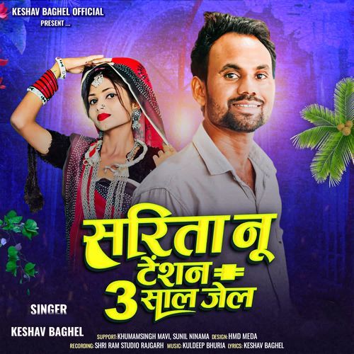 Sarita Nu Tension 3 Saal Jail