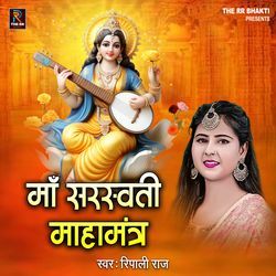 Sarswati Maha Mantra