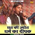 Sat Ki Jyot Dharm Ka Deepak