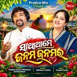 Sathi Ame Janama Janamara