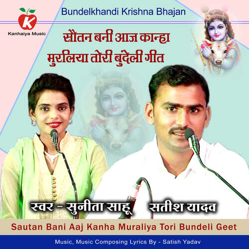 Sautan Bani Aaj Kanha Muraliya Tori Bundeli Geet