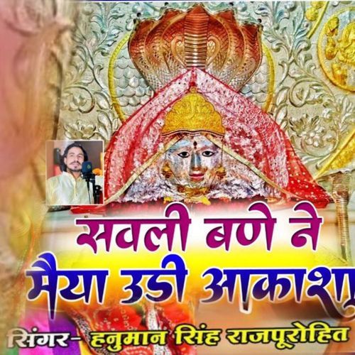 Savali Bane Maiya Udi Aakash Nagnechi Mata