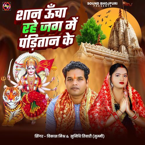 Shan Uncha Rahe Jag Me Panditan Ke