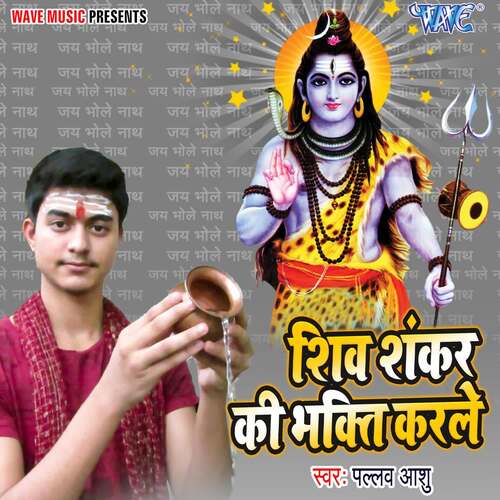 Shiv Shankar Ki Bhakati Karle