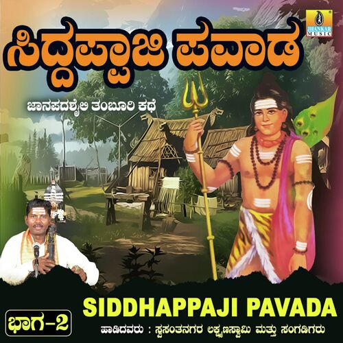 Siddhappaji Pavada, Vol. 2