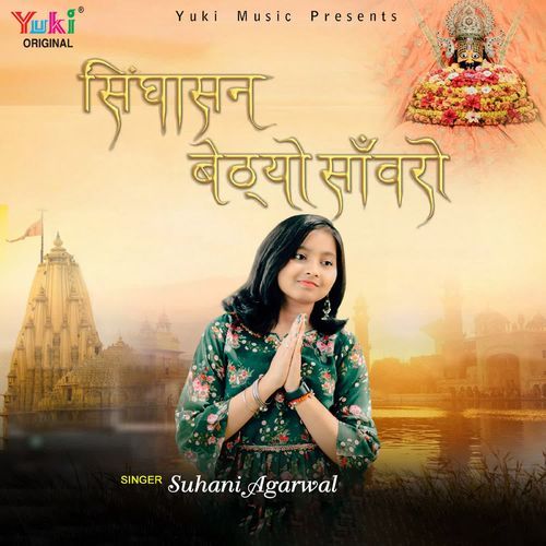 Singhasan Baithyo Sanwaro