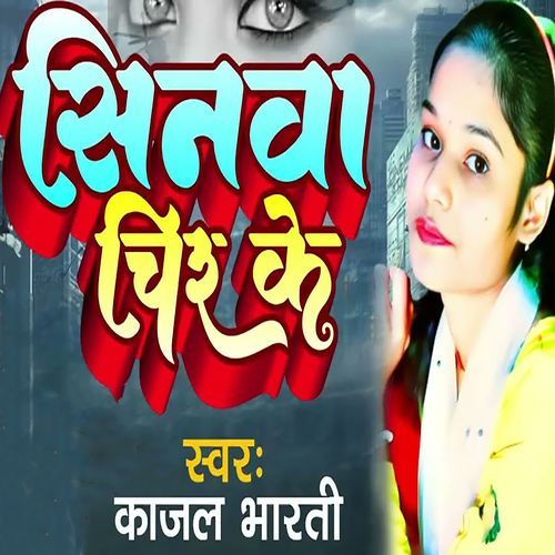 Sinwa Chir Ke