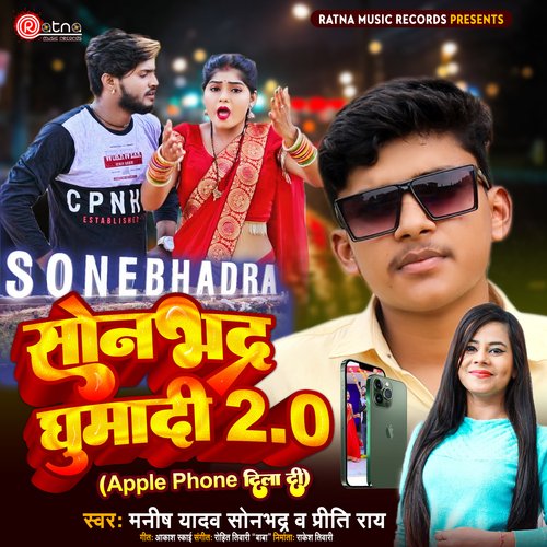Sonbhadra Ghumadi 2.0