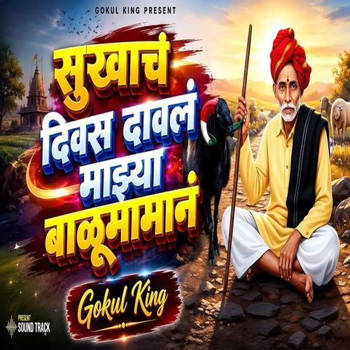 Sukhach Divas Daval Mazya Balumaman