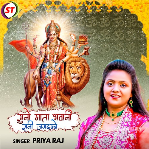 Suno Mata Bhawani Rani Jagdambe (Hindi Devi Geet)
