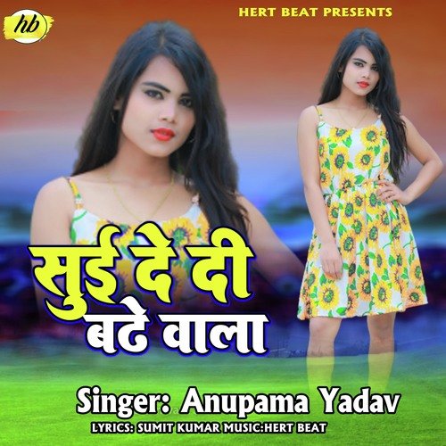 Suyi De Di Bade Wala (Bhojpuri Song)