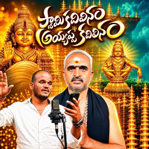 Swamy Kadilinam Ayyappa Kadilinam