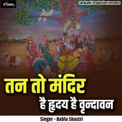 Tan To Mandir Hai Hriday Hai Vrindavan