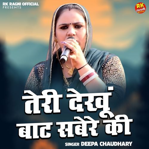 Teri Dekhoon Baat Sabere Ki