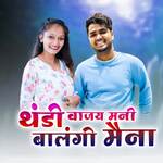 Thandi Wajay Mani Balangi Maina