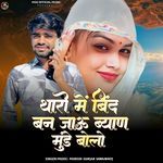 Tharo Me Bind Ban Jau Byan Munde Bolo