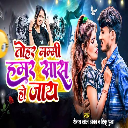 Tohar Mammee Hamar Saas Ho Jaay