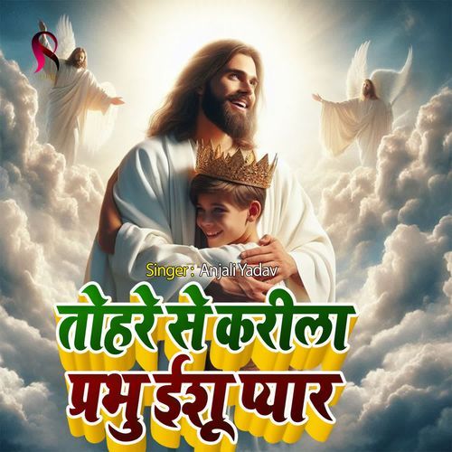 Tohare Se Karila Prabhu Ishu Pyar