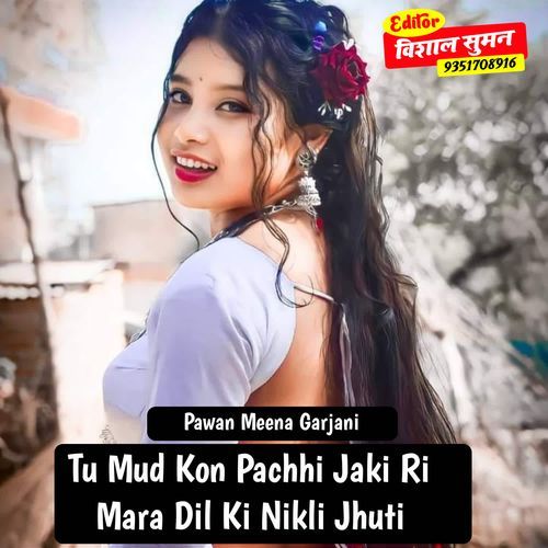 Tu Mud Kon Pachhi Jaki Ri Mara Dil Ki Nikli Jhuti