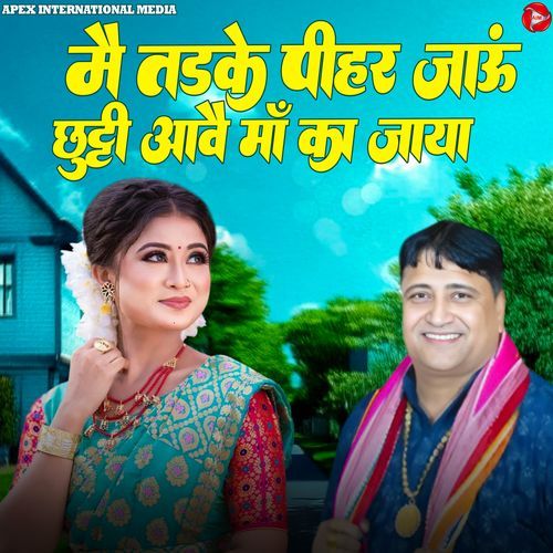 Tu Palya Jisne Pilake Dudh Maat Teri Paani Ne Tarse