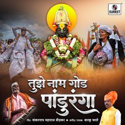 Tuze Naam God Panduranga