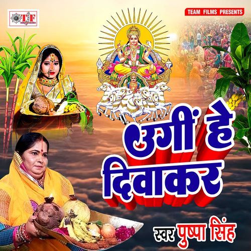 A Aadit Ugjai Bhail Bhorahariya