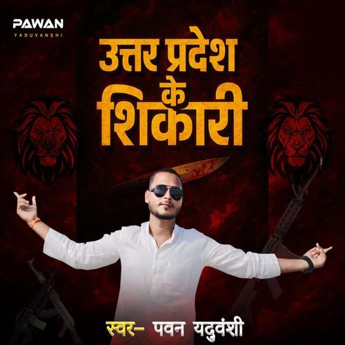 Uttar Pradesh Ke Shikari