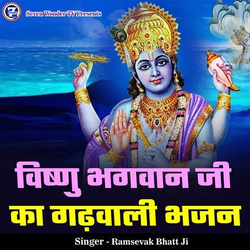 Vishnu Bhagwan Ji Ka Gadhwali Bhajan