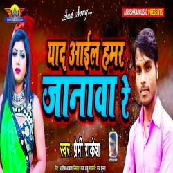 Yaad Aail Hamar Janawa Re