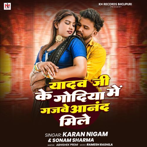 Yadav Ji Ke Godiye Me Gajve Anand Ba