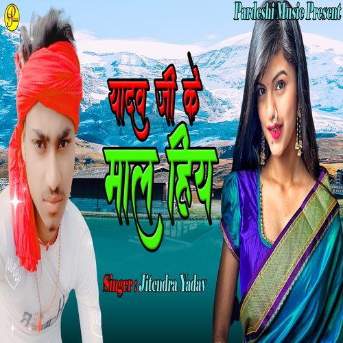 Yadav Ji Ke Maal Hiya